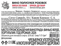 Вино Бриза ду Мар Винью Верде розовое полусухое