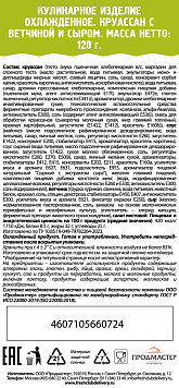 Круассан Freshclub с ветчиной и сыром