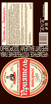 Пиво Приятель Янтарное светлое фильтрованное пастеризованное