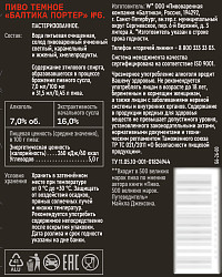 Пиво Балтика №6 Балтийский Портер темное пастеризованное ж/б