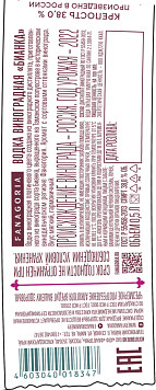 Водка виноградная Бианка Фанагория