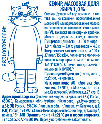 Кефир Простоквашино 1%