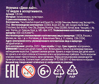 Игрушка Динолайт