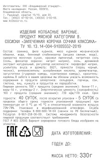 Сосиски Запеченная корочка сочная классика