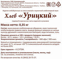 Хлеб Урицкий Кемеровохлеб