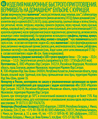 Вермишель Роллтон