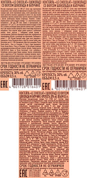 Коктейль Ле Шоколад со вкусом шоколада и капучино