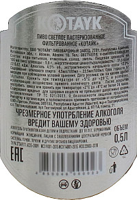 Пиво Котайк светлое фильтрованное пастеризованное ст