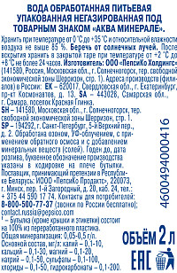 Вода Аква Минерале негаз.