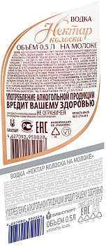 Водка Нектар Колоска на Молоке
