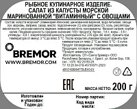 Капуста морская Салат витаминный с овощами