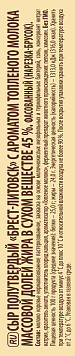 Сыр Брест-Литовск топленое молоко 45%