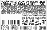 Настойка горькая Царская оригинальная клюквенная