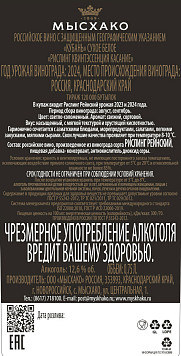 Вино Квинтэссенция Рислинг Касание белое сухое 