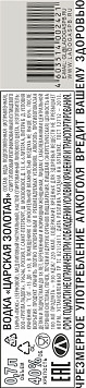 Водка Царская Золотая