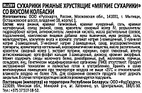 Мягкие сухарики Колбаска