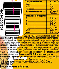 Напиток сывороточный Актуаль апельсин манго