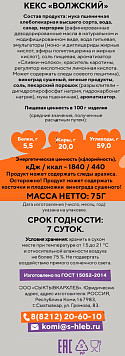 Кекс Волжский Сыктывкархлеб