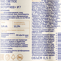 Пиво Балтика Экспортное № 7 светлое пастеризованное ст