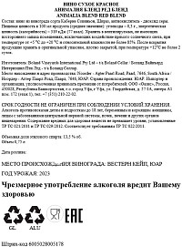 Вино Анималия Бленд Ред Бленд красное сухое