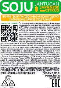 Аперитив Джантуган Соджу японский цитрус