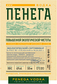 Водка Пенега