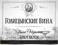 Вино игристое Голицынские вина белое брют