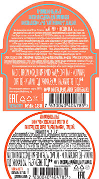 Напиток ароматизированный виноградосодержащий Мартини Фиеро сладкий