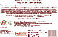 Булочка слоеная с сыром Хлебозавод №5 