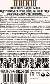 Вино Пшиш белое полусладкое