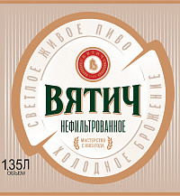 Пиво Вятич светлое нефильтрованное непастеризованное