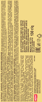 Печенье Яшкино Chocostix в молочном шоколаде