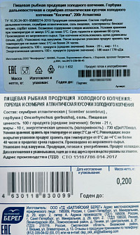 Ассорти горбуша/скумбрия Косичка х/к