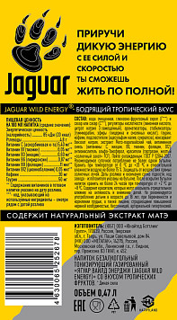 Тонизирующий напиток Ягуар Вайлд Энерджи