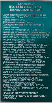 Напиток спиртной текила Ольмека Белая