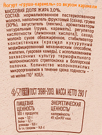Йогурт Нежинская груша карамель 3%