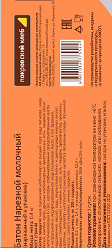 Батон Покровский хлеб молочный нарезной нарезка