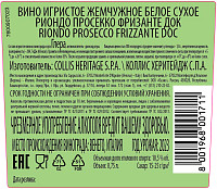 Вино игристое Риондо Просекко Фризанте белое сухое