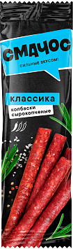 Колбаски Smachos Классика  сырокопченые