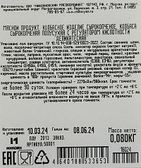 Колбаса Микоян Деликатесная сырокопченая нарезка