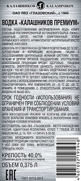 Водка Калашников