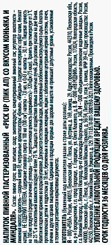 Напиток пивной Пик Ап коньяк и миндаль ж/б