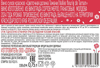 Вино Цветочная долина Тамани красное сухое