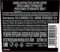 Вино игристое Проссимо Спуманте белое брют