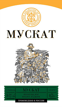 Вино Мускат белое полусладкое