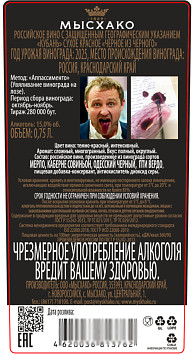 Вино Мысхако Черное из Черного красное сухое