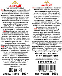 Чай Азерчай Breakfast черный