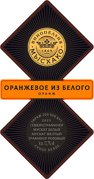 Вино Мысхако Оранжевое из белого белое сухое