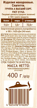 Макаронные изделия спагетти Роллтон