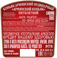 Коньяк Армянский 5 лет